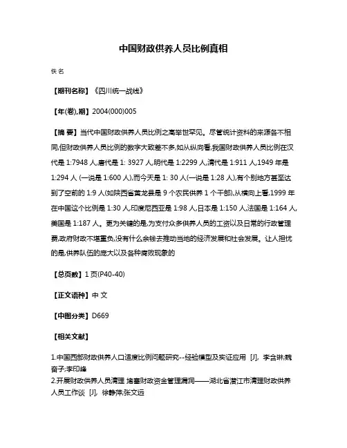 中国财政供养人员比例真相