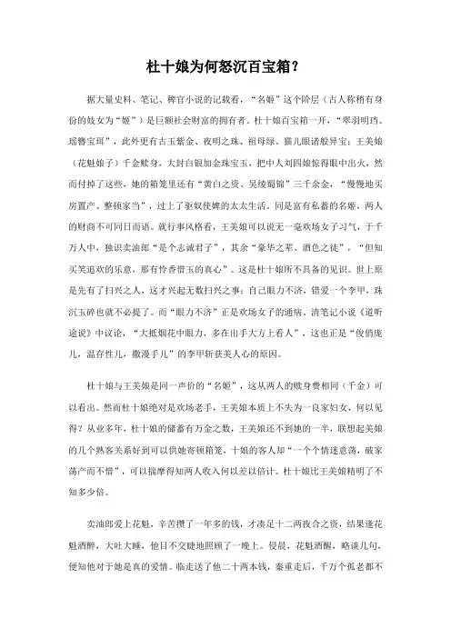 杜十娘为何怒沉百宝箱