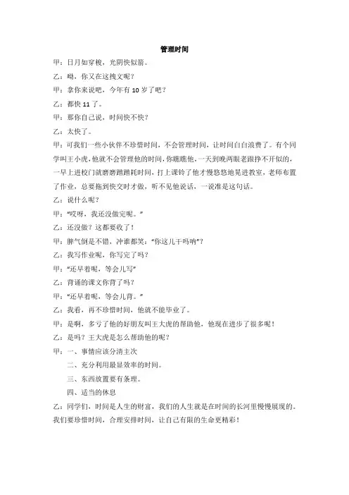 管理时间相声剧本