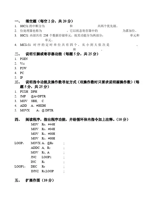 单片机原理及应用A卷【含答案】