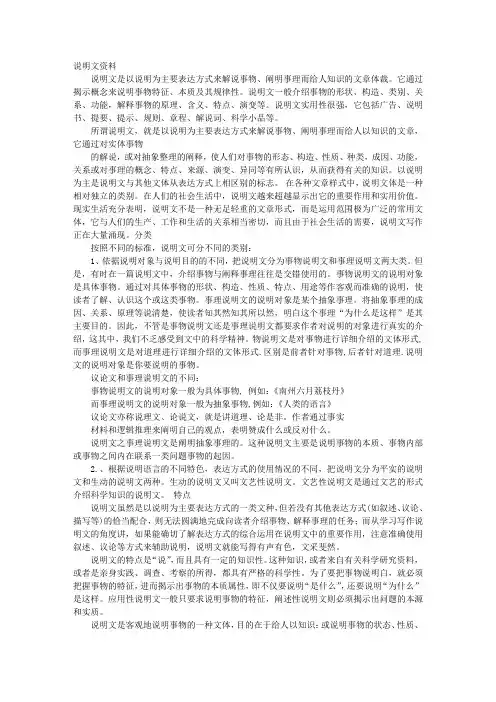 说明文的资料