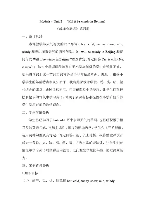 Will it be windy in Beijing 教案