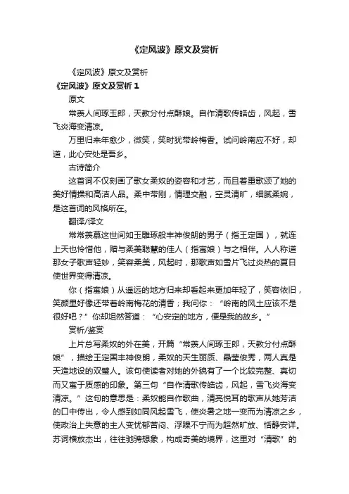 《定风波》原文及赏析