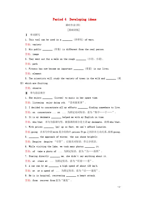 2019_2020学年新教材高中英语Unit5IntothewildPeriod4课时作业(四)外研版必修第一册