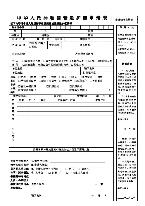 中华人民共和国普通护照申请表