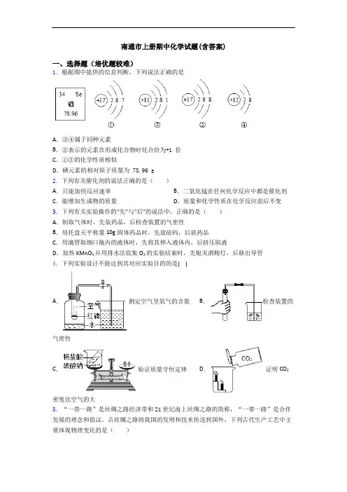 南通市上册期中初三化学试题(含答案)