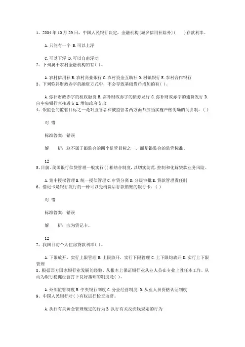 2013广东省银行从业资格考试个人贷款真题精选1考试题库