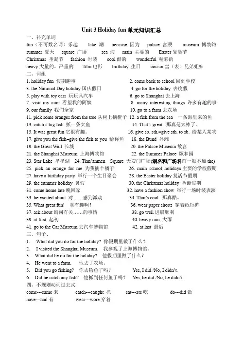 (译林版)6A英语Unit 3 Holiday fun单元知识汇总