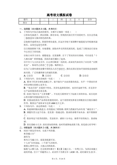 福建省龙岩市高考语文模拟试卷含答案