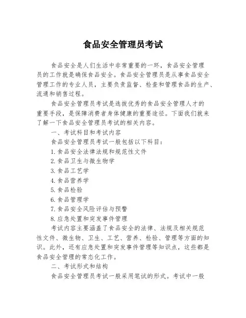 食品安全管理员考试