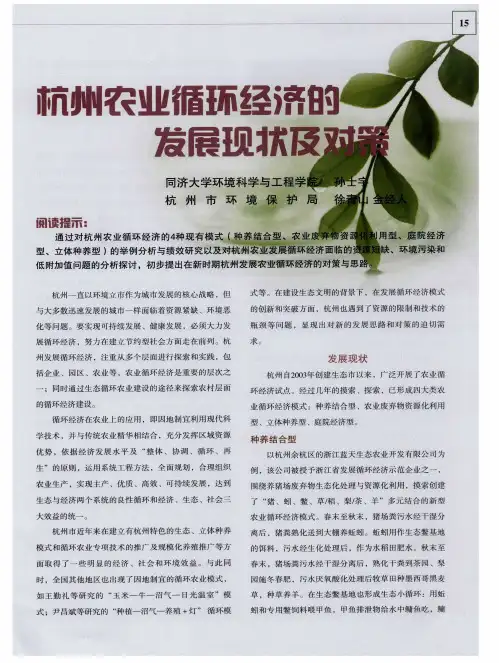 杭州农业循环经济的发展现状及对策