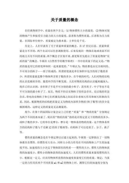 关于质量的概念