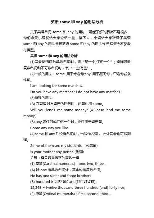 英语some和any的用法分析