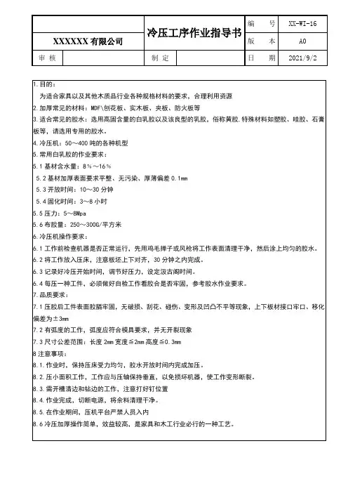 冷压工序作业指导书