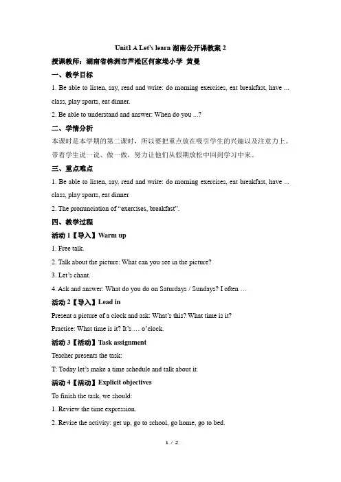 五年级 英语人教版PEP下册Unit1_A_Let’s_learn湖南公开课教案2
