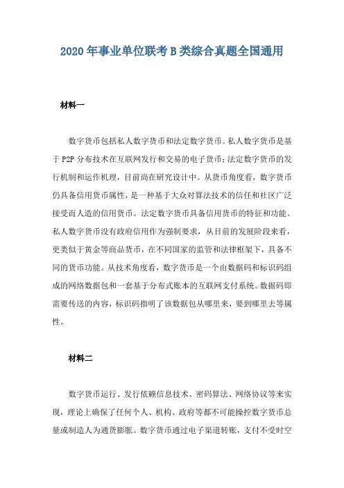 2020年事业单位联考B类综合真题全国通用
