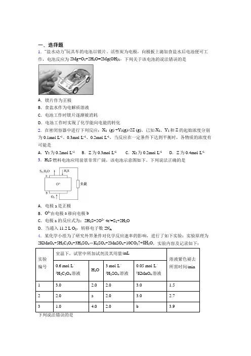 湖北高中化学必修二第六章《化学反应与能量》基础卷(培优专题)