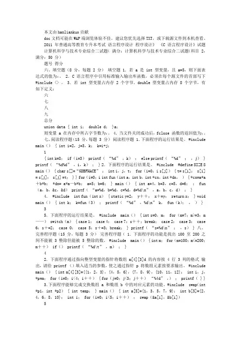 2011山东专升本《C语言程序设计》真题