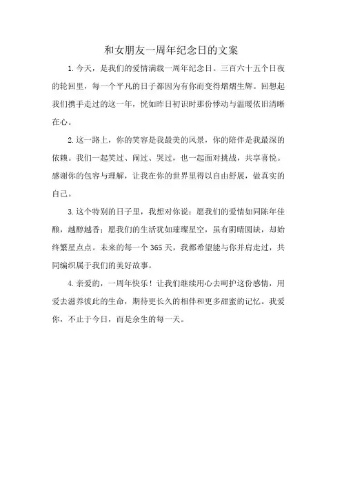 和女朋友一周年纪念日的文案