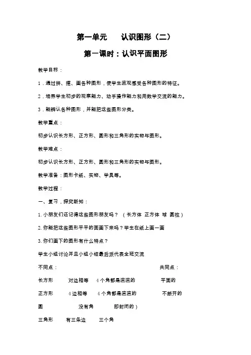 新版人教版一年级下册数学教案