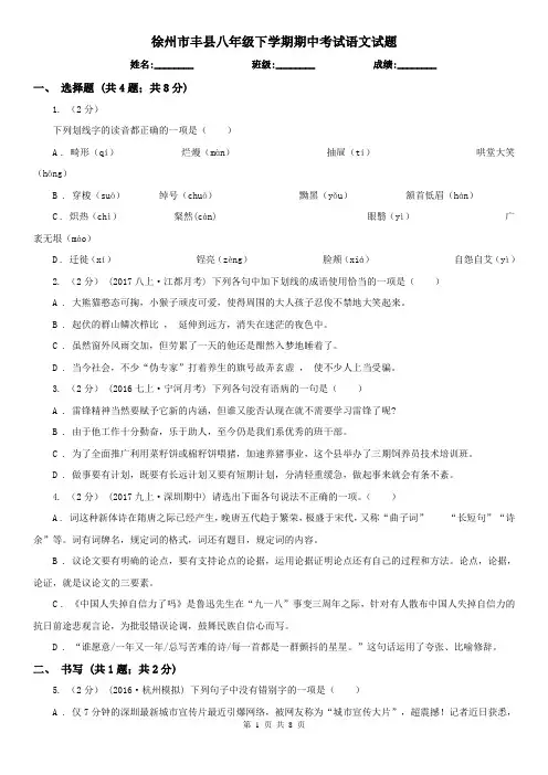 徐州市丰县八年级下学期期中考试语文试题