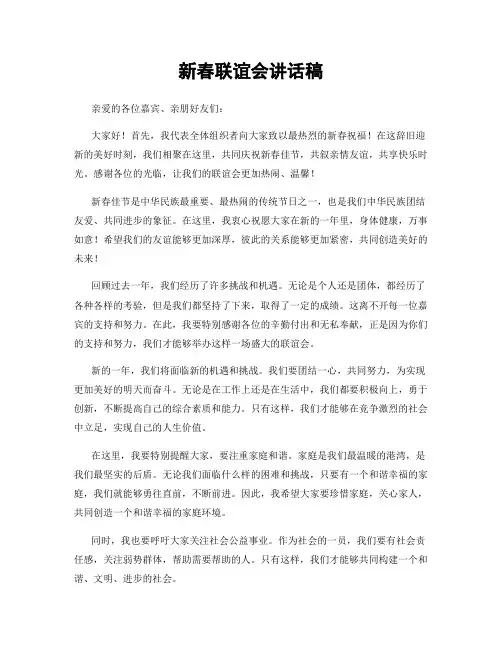 新春联谊会讲话稿