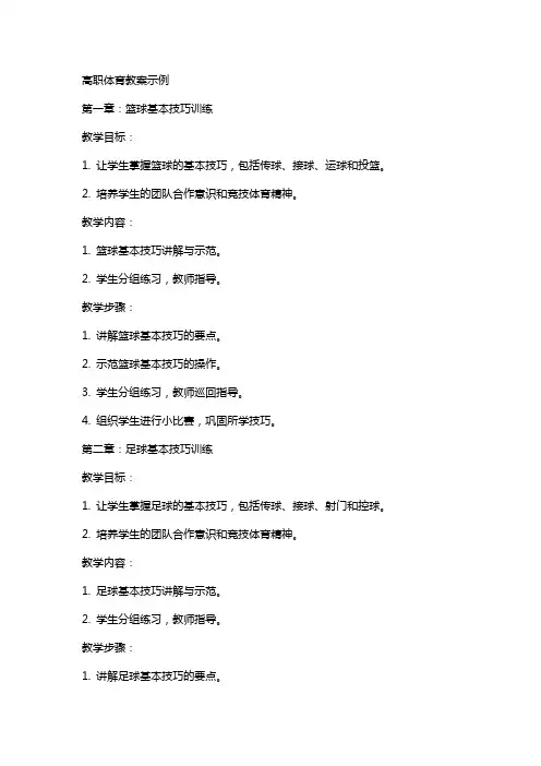 高职体育教案示例