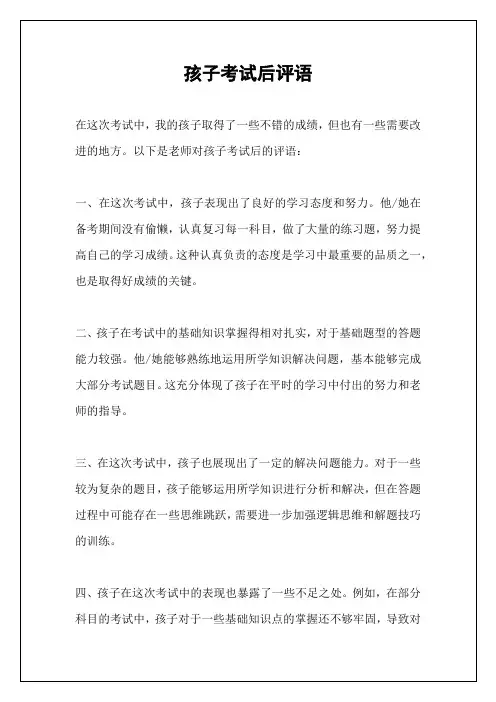 孩子考试后评语