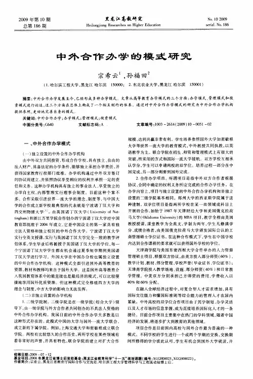 中外合作办学的模式研究