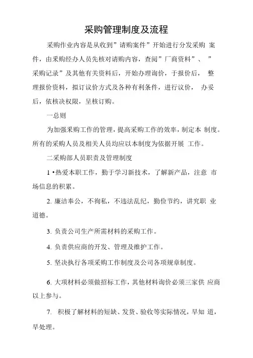 采购管理制度及流程图