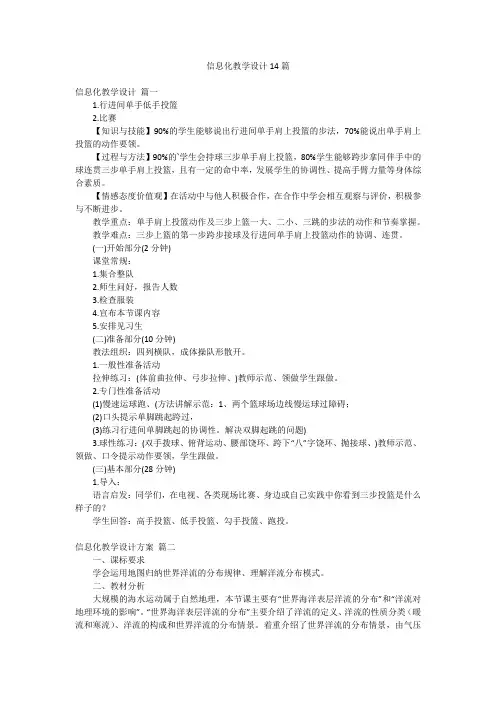 信息化教学设计14篇