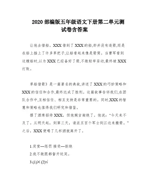 2020部编版五年级语文下册第二单元测试卷含答案