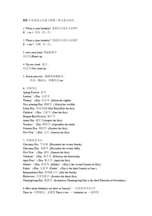 PEP小学英语五年级下册第三单元重点知识