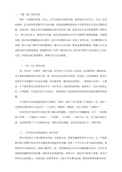 人教版数学一年级上册教学反思