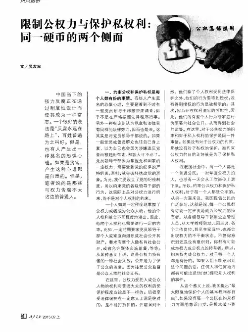 限制公权力与保护私权利：同一硬币的两个侧面
