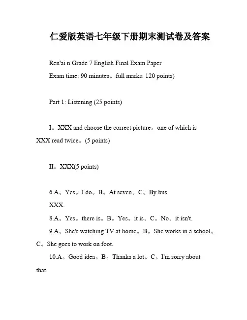 仁爱版英语七年级下册期末测试卷及答案