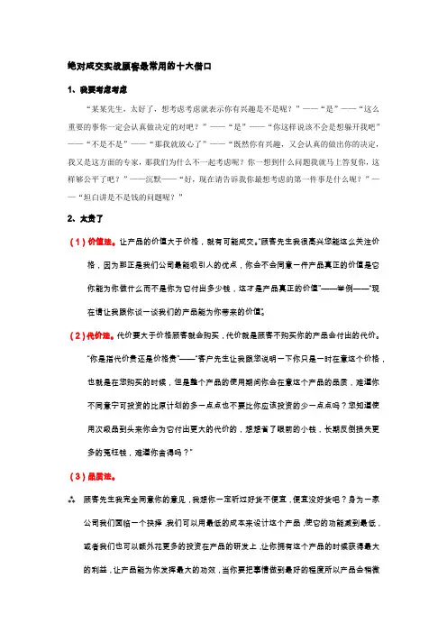 绝对成交实战顾客最常用的十大借口