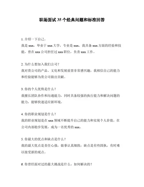 职场面试35个经典问题和标准回答