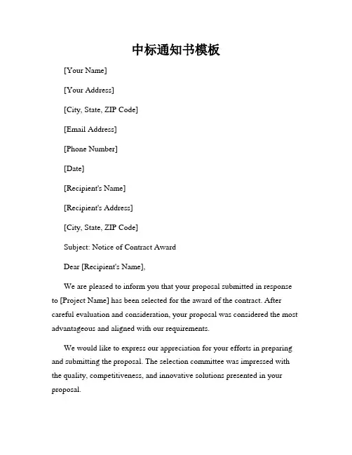 中标通知书模板