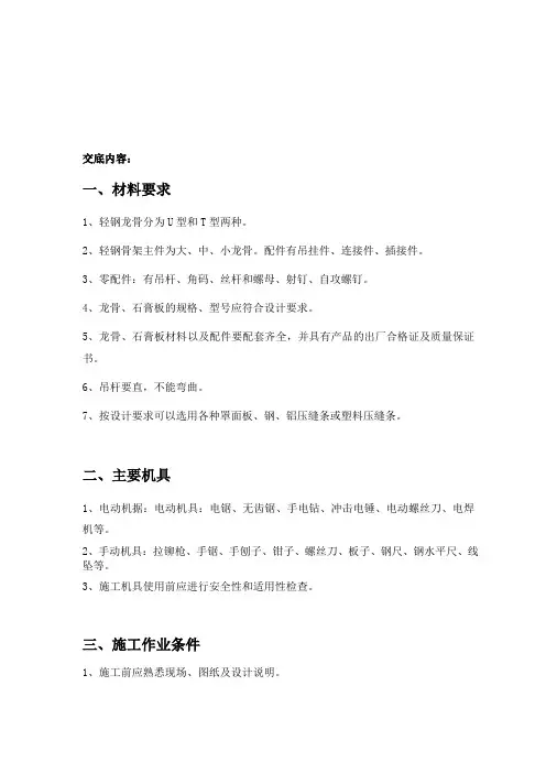 明龙骨矿棉吸音板吊顶技术交底
