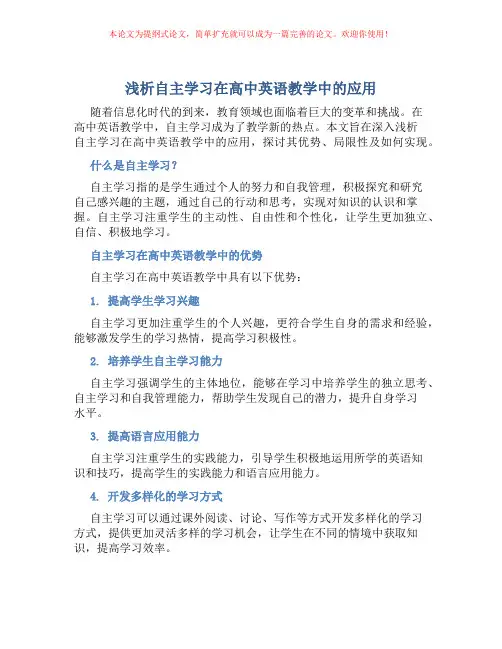 浅析自主学习在高中英语教学中的应用