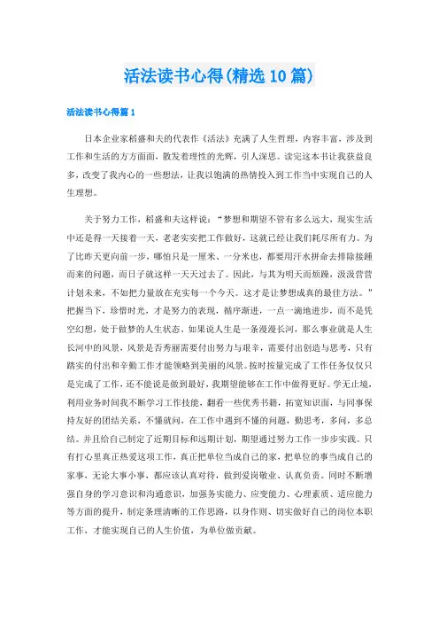 活法读书心得(精选10篇)