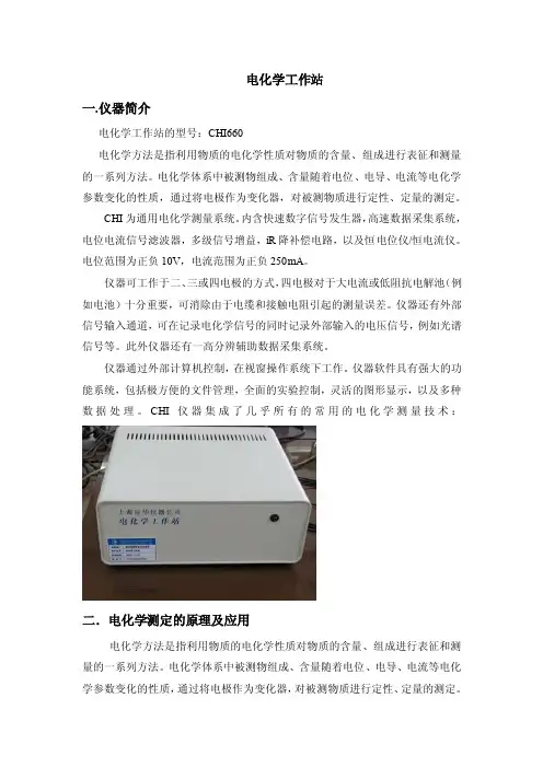 电化学工作站的介绍及使用