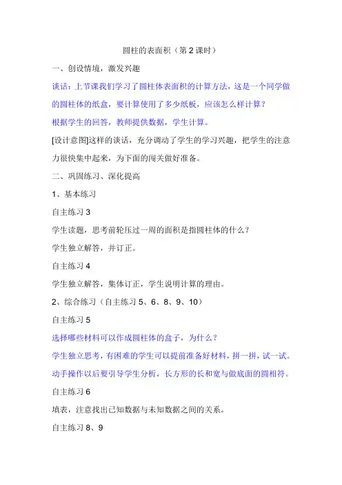 圆柱的表面积(第二课时)