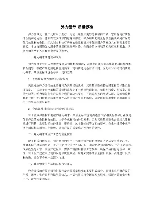 弹力绷带 质量标准