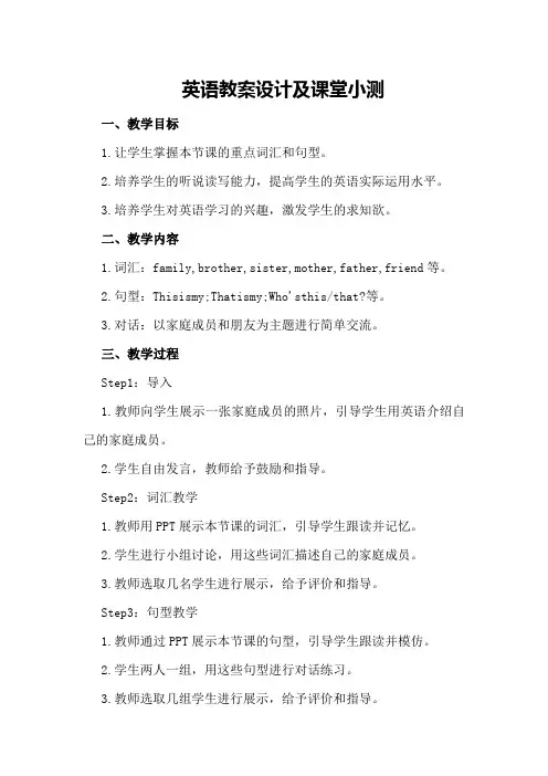 英语教案设计及课堂小测