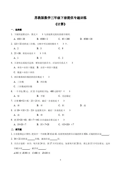 三年级计算试题