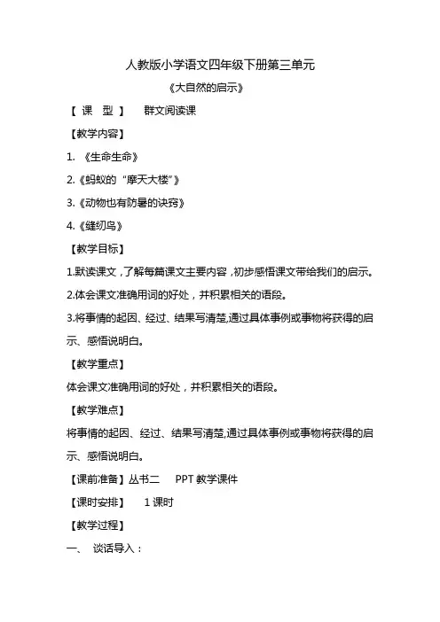 人教版四年级语文下册《三组  语文园地三  展示台》公开课教案_2