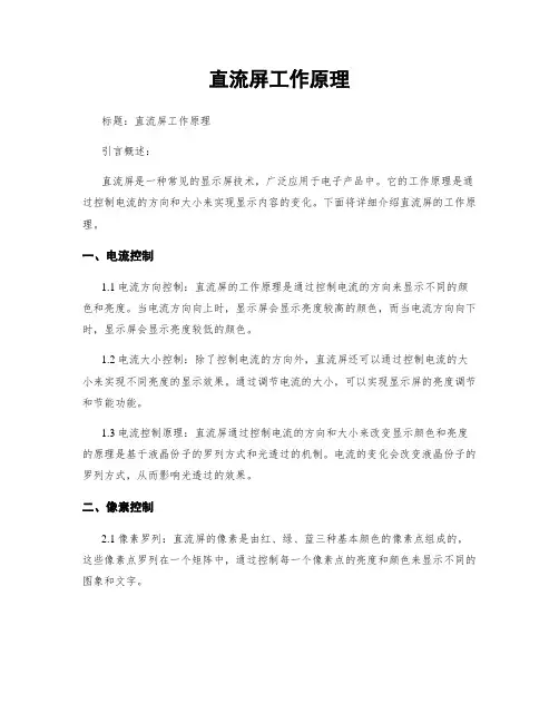 直流屏工作原理