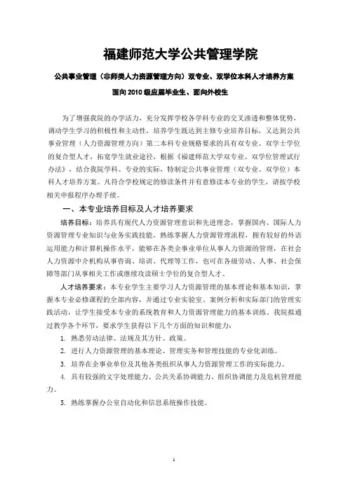 福建师范大学公共管理学院